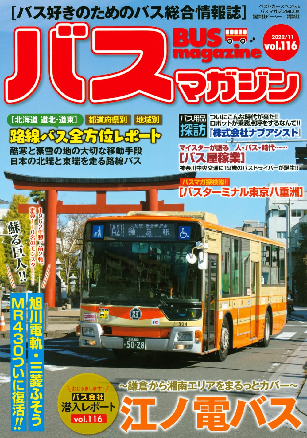 ☆バズ☆ページですm(_ _)m Amazon.co.jp: バスマガジンvol.116 (バスマガジンMOOK) : ベストカー: 本